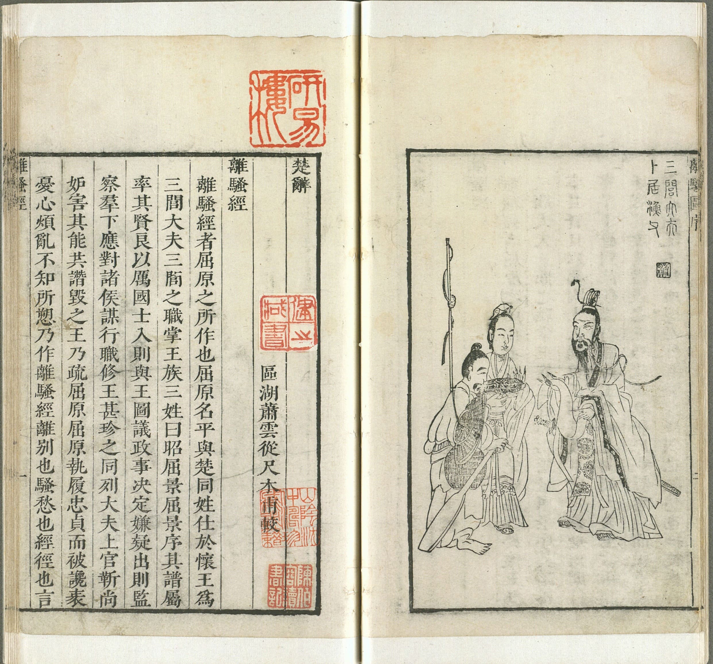 清蕭雲從版畫《離騷經》（清順治二年刊本）之〈三閭大夫卜居漁夫〉，版框高廣18.1 × 12公分。國立故宮博物院提供。